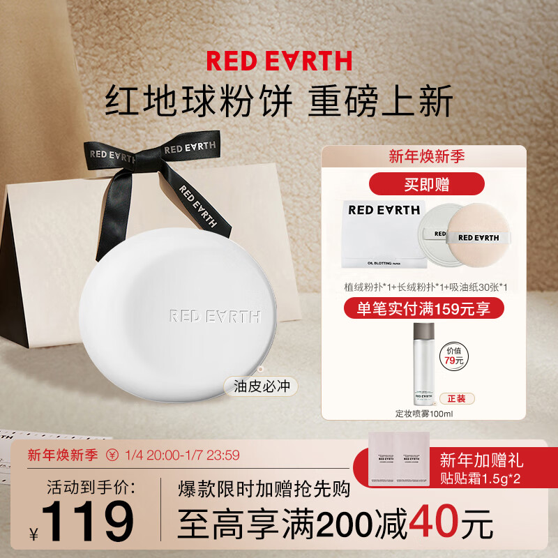 红地球（red earth） 粉饼云柔丝雾蜜散粉定妆补妆控油持久不脱妆PC40 亮肤色 9g