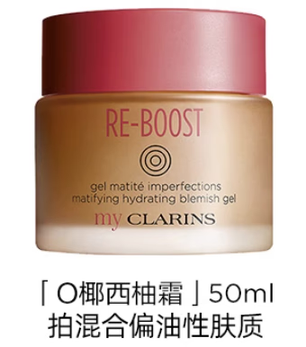 临期保税仓发 myCLARINS娇韵诗小娇韵诗全日水嫩保湿面霜日霜晚霜 混合偏油性肤质 O椰西柚霜