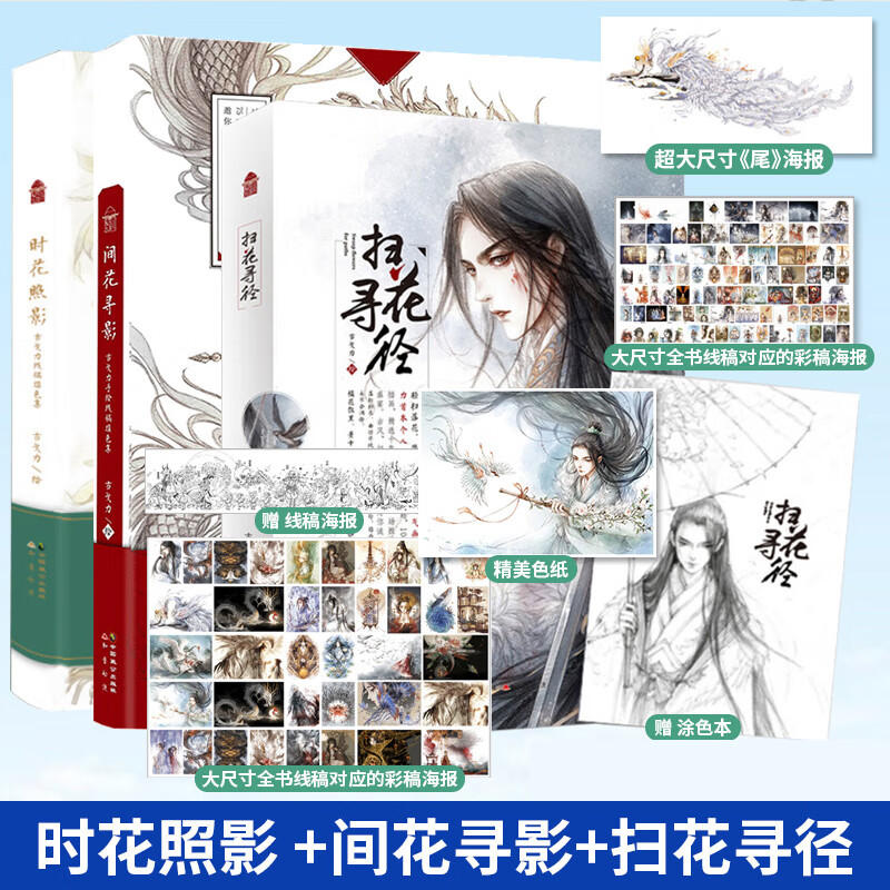 间花寻影 扫花寻径 全3册  古戈力画集  艺术手绘线稿填色集半面妆的