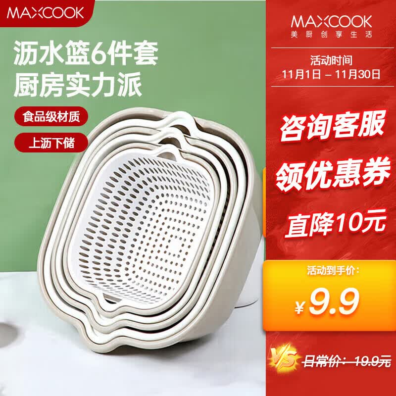 美厨（maxcook）洗菜篮沥水篮 盆筛洗水果篮塑料滤水淘米篮 灰白6件套MCPJ8329属于什么档次？