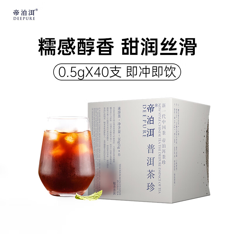 帝泊洱 普洱茶珍糯香味 40支*0.