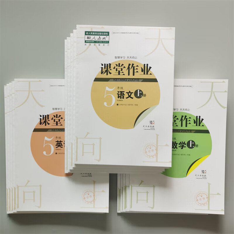 课堂作业三四六年级上下册语文数学英语武汉专用 语文 三年级上