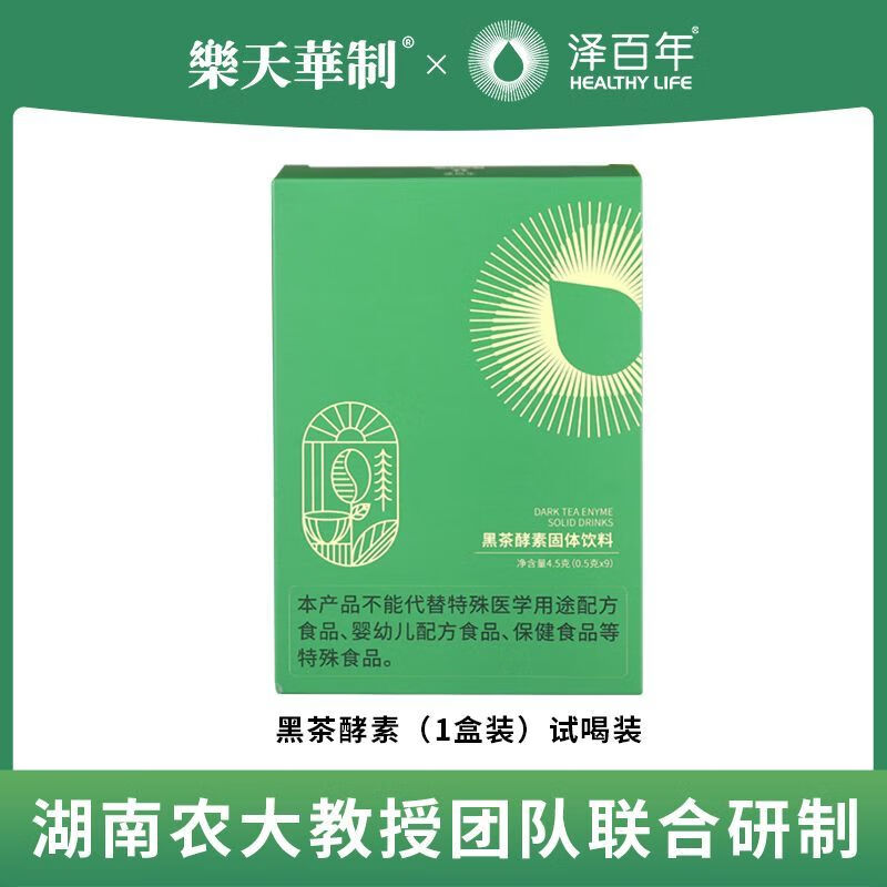 【药房发货】黑茶酵素固体饮料全金花提取黑金茶茶多酚冷泡速溶霉茶