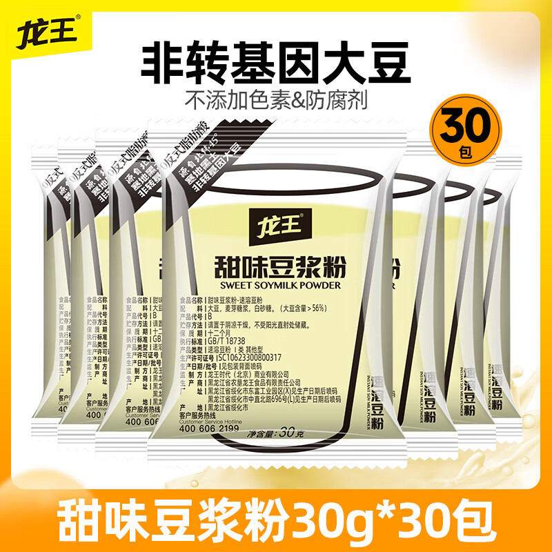 龍王豆?jié){粉原味甜味 非轉(zhuǎn)基因大豆 營養(yǎng)家用早餐食品 豆奶粉 速溶沖飲 甜味豆?jié){粉30g*30袋