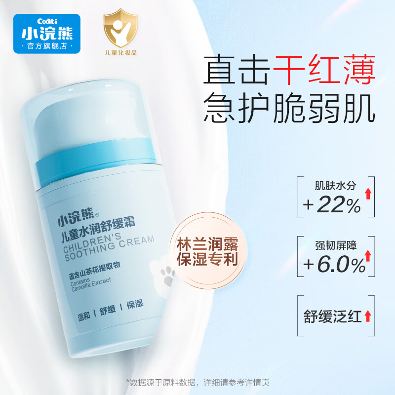 小浣熊儿童面霜滋润保湿霜婴儿宝宝按压式秋冬季润肤霜 【舒缓保湿】儿童水润舒缓霜50g