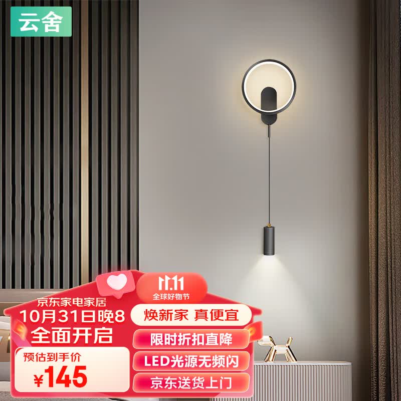 云舍（CLOUDHOUSE） 床头壁灯卧室北欧简约现代走廊过道壁灯客厅背景墙灯具高性价比高么？