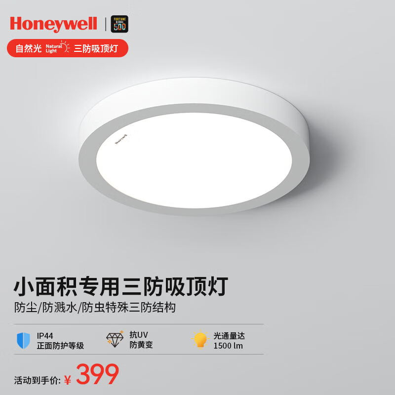 霍尼韦尔（Honeywell）自然光三防阳台灯护眼吸顶灯过道卧室厨房灯 02C01 24W (适用4-8㎡)