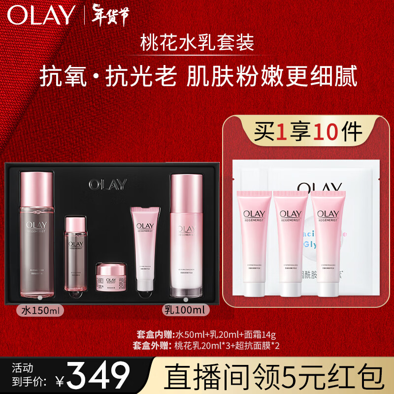 玉兰油（OLAY）桃花水乳2步护肤品套装礼盒 (乳液+爽肤水) 抗糖抗氧补水保湿