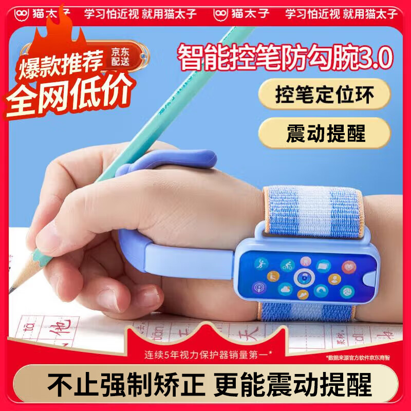 猫太子 智能电子儿童握笔矫正器防勾腕写字矫正器幼儿园小学生初学者写字固定器握笔器 虎口款 蓝