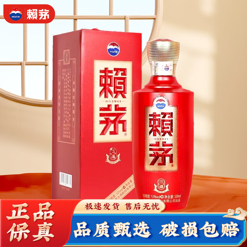 赖茅 传禧 酱香型白酒 53度 500ml 单瓶装