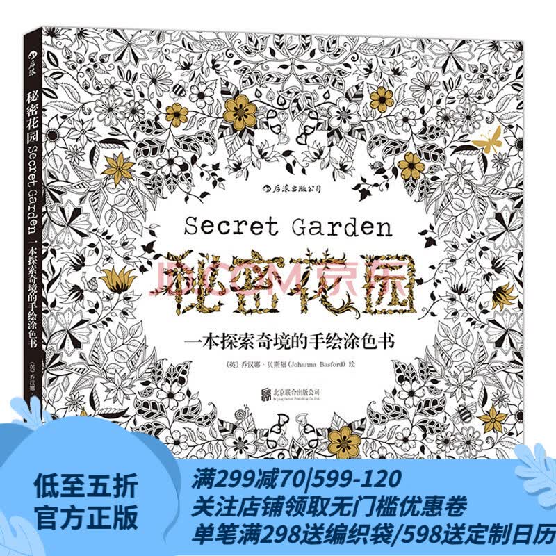 【店铺推荐书】后浪官方正版 秘密花园 填色涂色书成人减压涂鸦手绘画册图画本 秘密花园涂色书成人书籍 涂色书成人减压书怎么看?