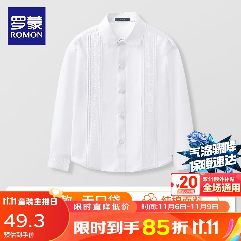 罗蒙儿童白衬衫女童长袖衬衫大童百搭款白色衬衣小学生校服演出服 白色单款 170cm怎么看?