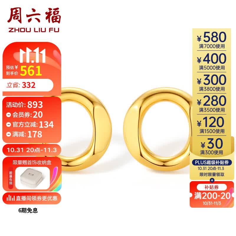 周六福黄18K金耳钉女FASHION耳饰 生日礼物C0911167 一对使用感如何?
