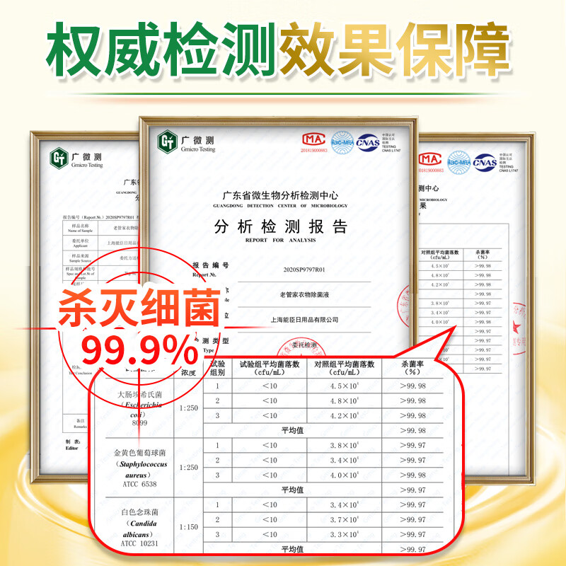 老管家衣物除菌液 草本清香 杀菌99.9% 衣物高效除菌 杀菌水除菌液1L 1瓶