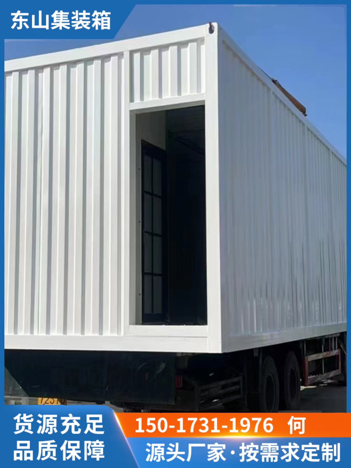 久聚和中山本地厂家工地住人集装箱临建简易可移动办公室大波浪箱活动