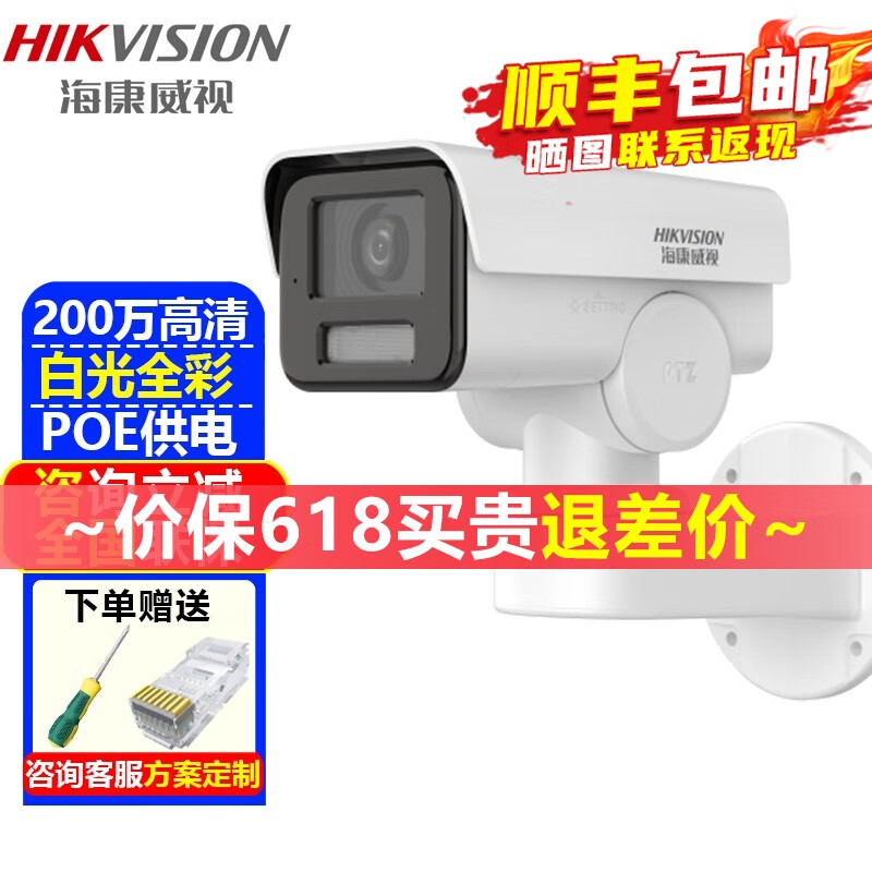 海康威视（HIKVISION）监控摄像头室内外家用枪机 2K高清全彩夜视POE网络云台摄像机家庭户外探头手机远程监控器设备 200万全彩DS-2CD3626FWD-LPTZ 官方标配