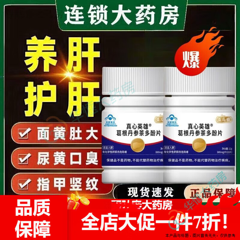 通用益扁鹊葛根片 益扁鹊葛根丹参茶多酚片熬夜喝酒口臭养肝片 5瓶*500片巩固升级加强款 品质I保障
