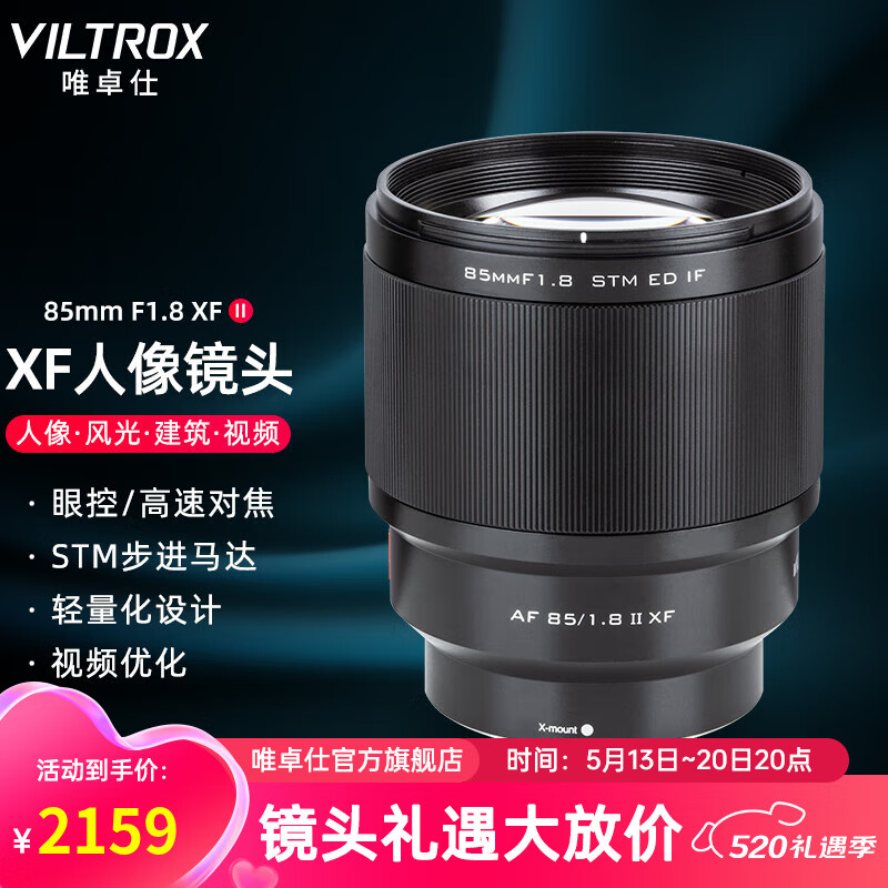 唯卓仕85mm F1.8二代富士口自动对焦镜头适用于X卡口XT30II XS20 XS10 XT4微单相机大光圈定焦人像镜头 AF 85/1.8 XF Ⅱ 官方标配