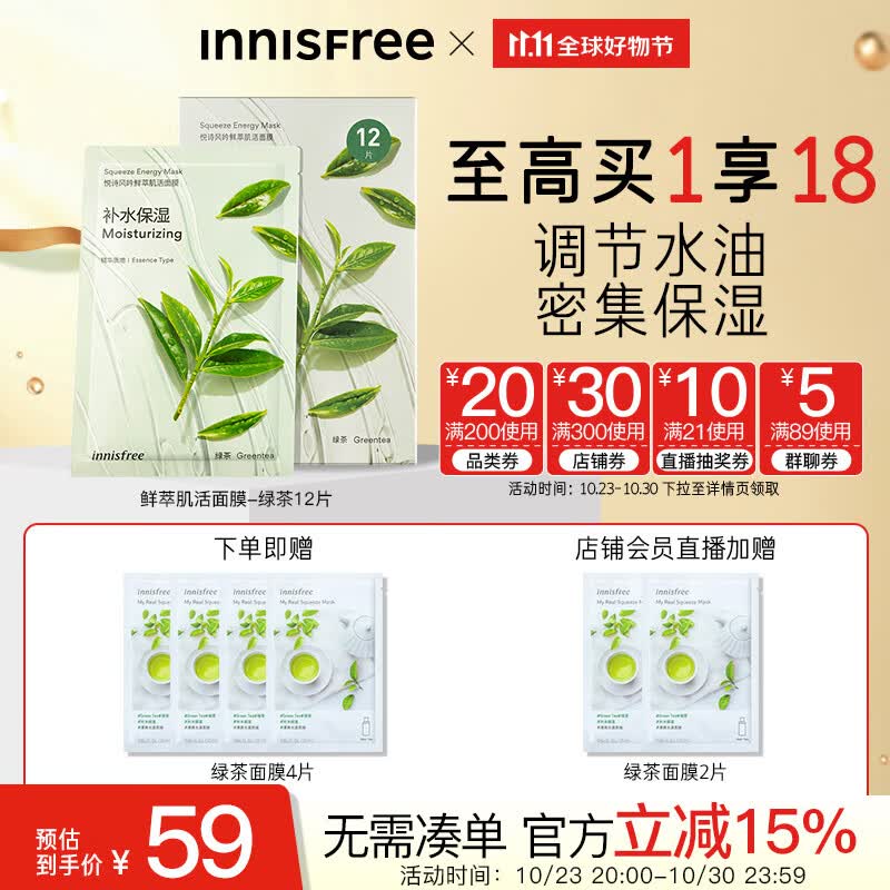 悦诗风吟（Innisfree）绿茶悦享鲜萃精华面膜补水保湿舒缓锁水焕活水润大学生护肤品男女怎么样,好用不?