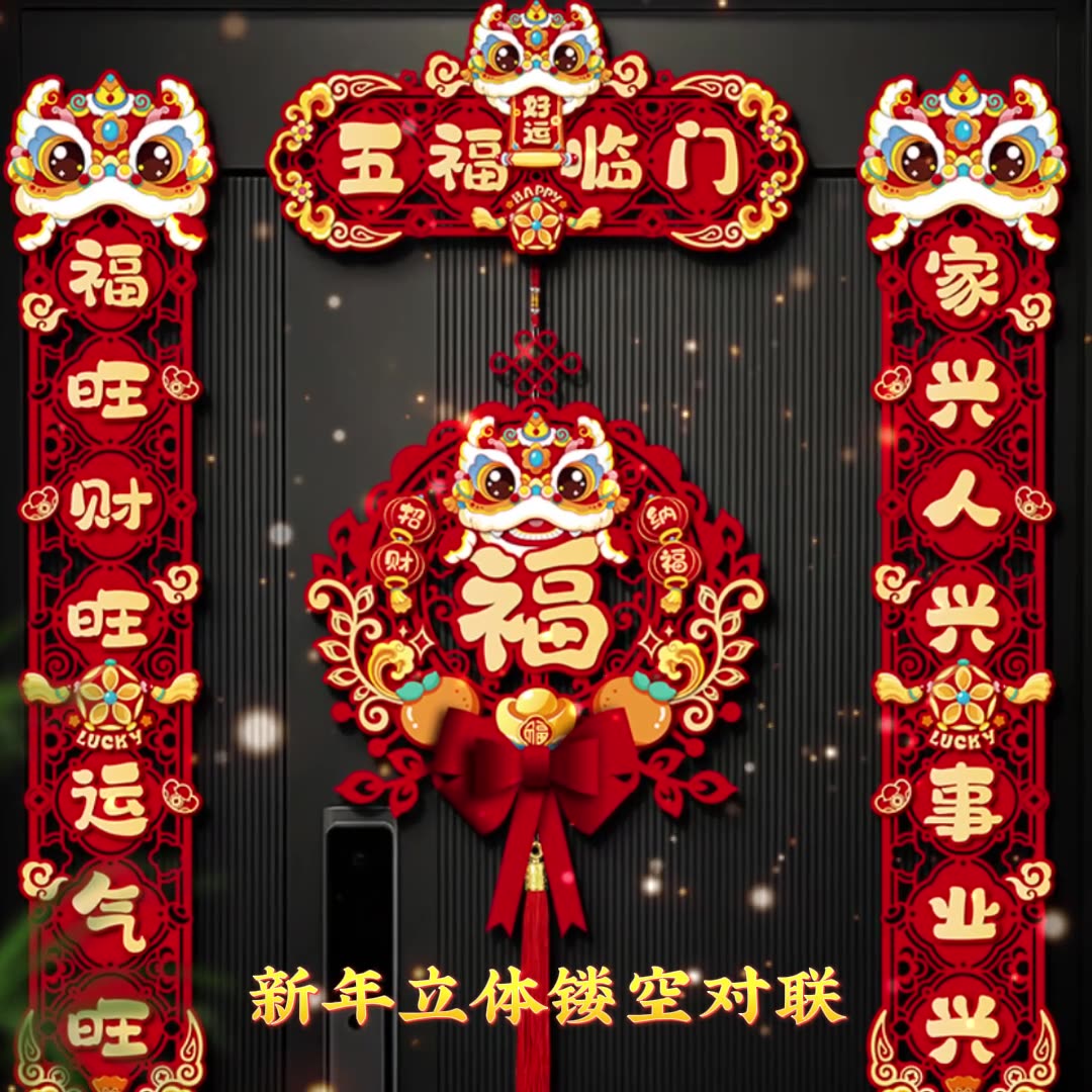 2025年新款新年磁吸对联春联创意蛇年大门贴福字过年春节年货 新年快乐对联+福字+对拜 【磁吸粘胶-双用款】