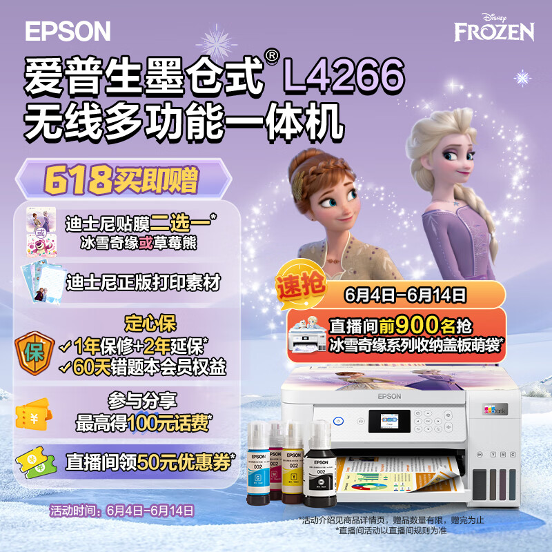 爱普生（EPSON）L4266墨仓式品质款 彩色无线多功能一体机 家用办公两相宜（打印复印扫描 wifi 自动双面）