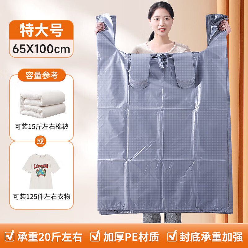 百易特收纳袋搬家袋打包神器棉被衣服大容量手提塑料袋 【特厚款】特大号65*100cm 10只装