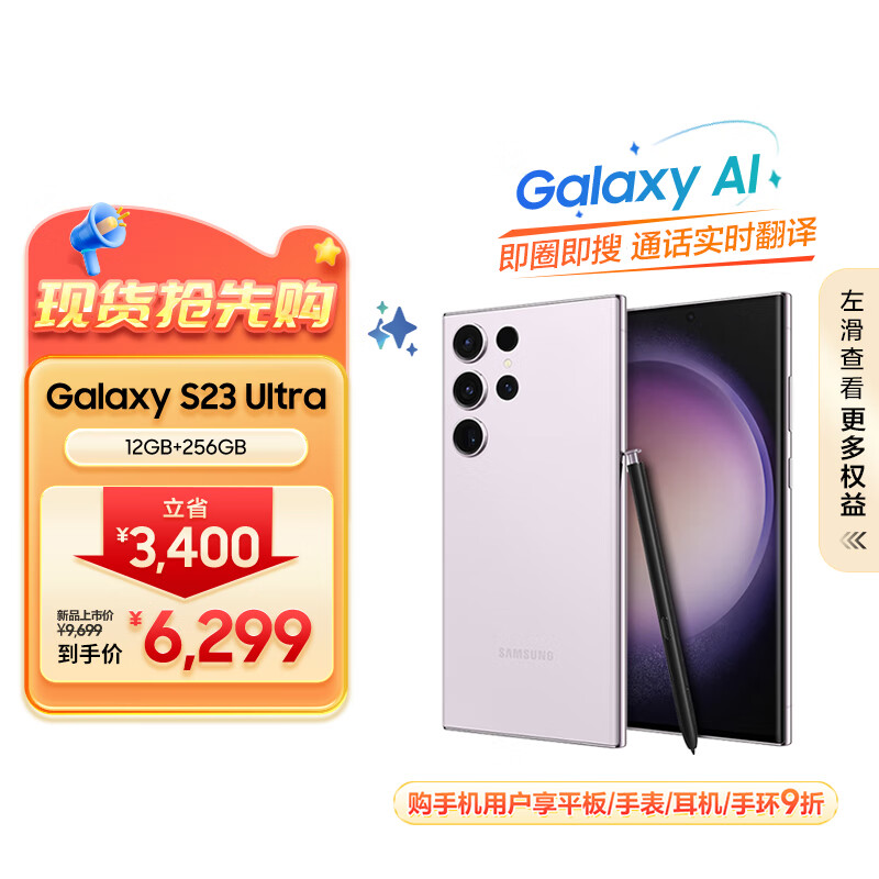 SAMSUNG 三星 Galaxy S23 Ultra 5G手机 12GB+256GB 悠雾紫 第二代骁龙8