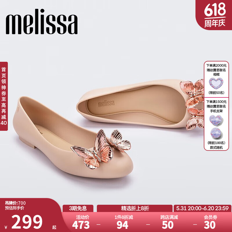 melissa(梅丽莎)2022春夏款优雅时尚果冻鞋蝴蝶造型圆头女单鞋33475