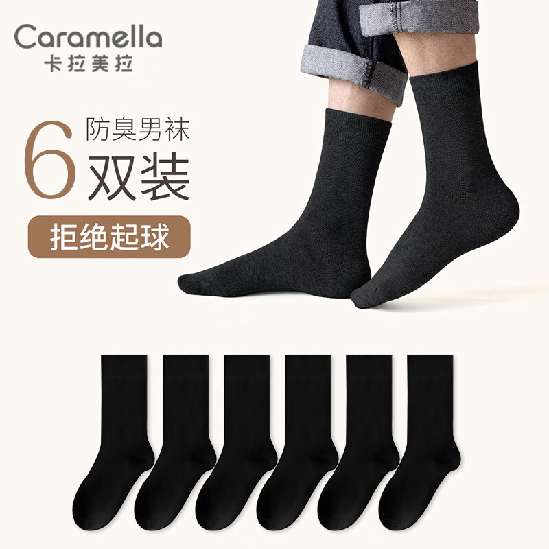 卡拉美拉（Caramella）秋冬纯色男女中筒袜情侣长筒长袜冬季棉袜诸暨情侣潮袜子 男士【棉柔舒适】男士黑色*6