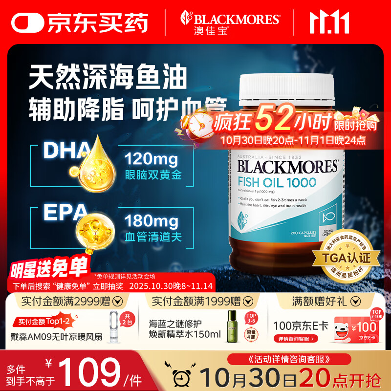 澳佳宝Blackmores深海鱼油软胶囊1000mgOmega3含DHAEPA成人200粒/瓶