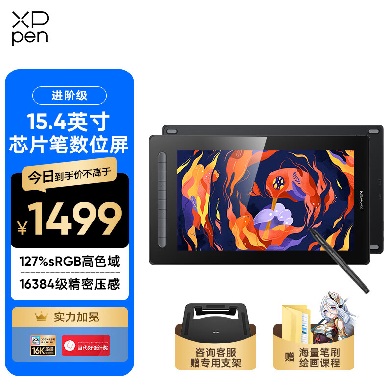 XPPen 数位板 数位屏 手绘屏 绘画板绘图板 液晶电子画板 手绘板连电脑 教师网课手写板写字板 Artist 16黑色