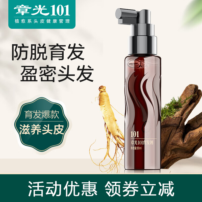 章光101育發(fā)液盈密頭發(fā)改善稀疏細軟禿頂發(fā)際線(xiàn)后移營(yíng)養液 1瓶
