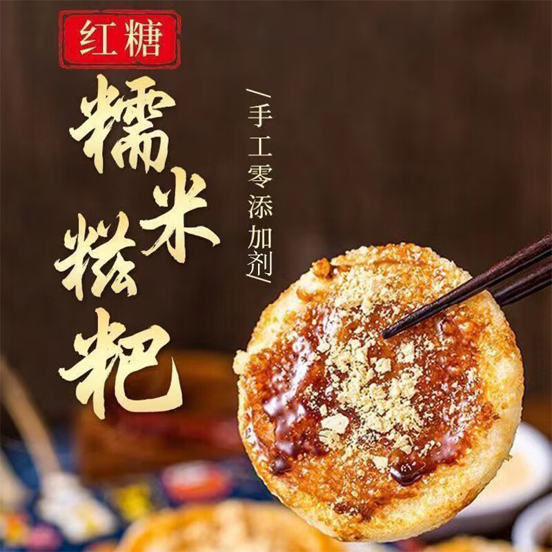 聚美厨糍粑 农家手工糯米糍粑独立真空装健康食品小吃年货必备 糍粑10