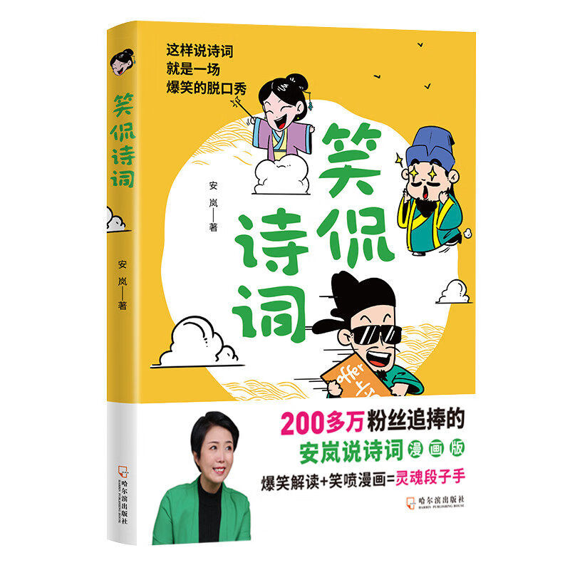笑侃诗词 爆笑校园另类搞笑中国古诗词书籍漫画学我爱读笑背小古文