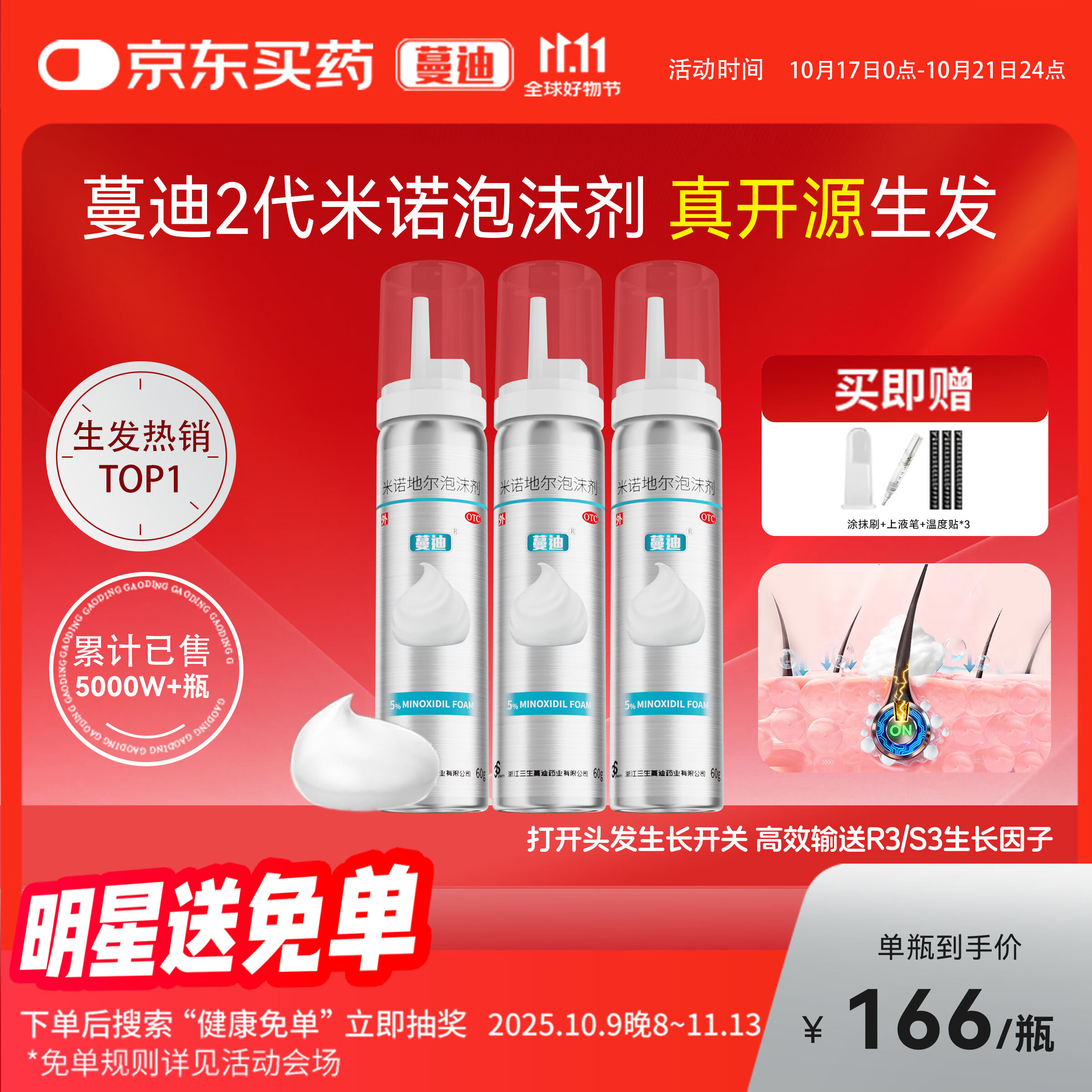 【第二代米诺地尔】蔓迪生发泡沫剂60g*3（倍速生发 温和不起痘）防脱育发增发液5%浓度酊搽剂