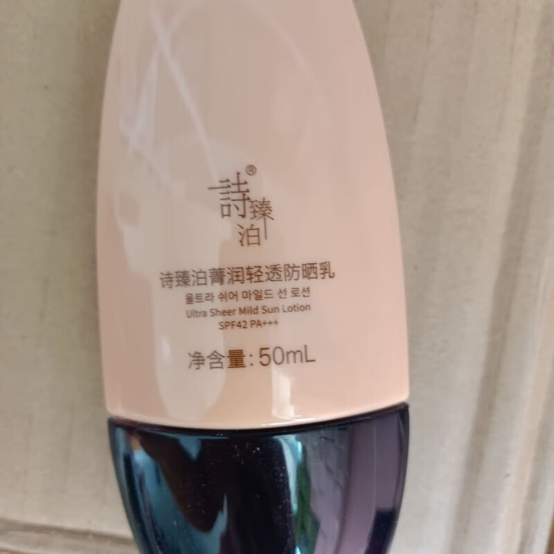 官方诗臻泊菁润清透防晒乳 诗臻泊菁润清透防晒乳 清透防晒乳