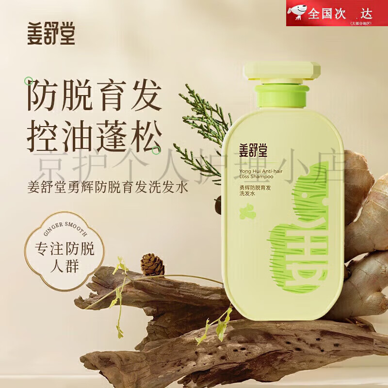 oxg【官方】姜舒堂洗发水防脱育发生姜固发控油强韧丰盈蓬松洗头膏男