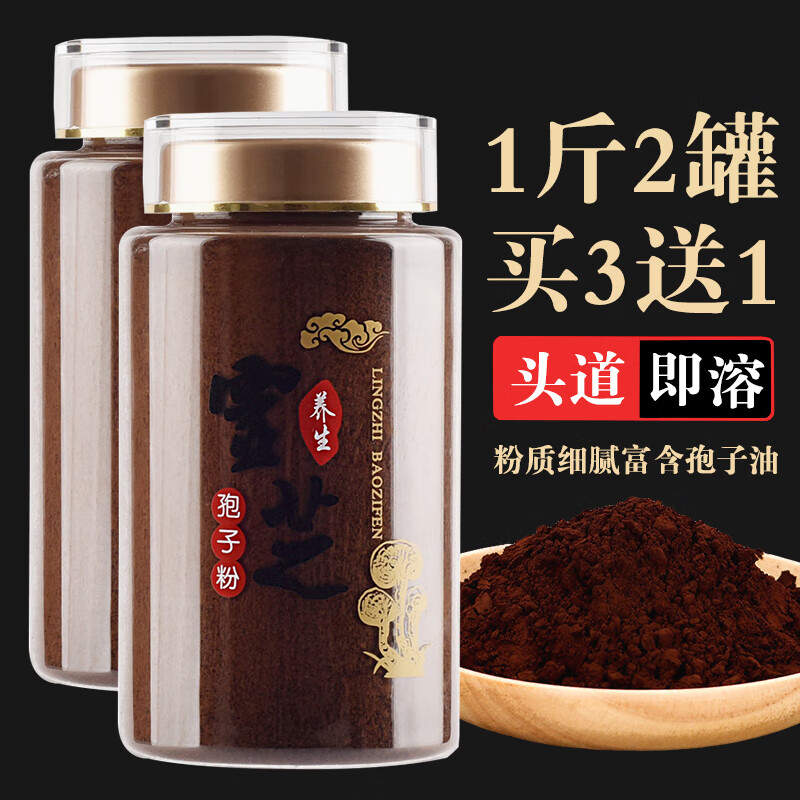 长白山长白山灵芝孢子粉增强搭中老年病后体虚体弱多病食欲不振使用破壁 250克1瓶灵芝孢子粉体验装