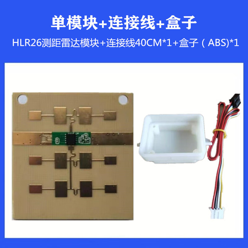 24G毫米波測距測速雷達(dá)傳感器模塊移動(dòng)偵測傳感器可調(diào)距離TTL輸出 測距測速/3.5米/可調(diào)距離