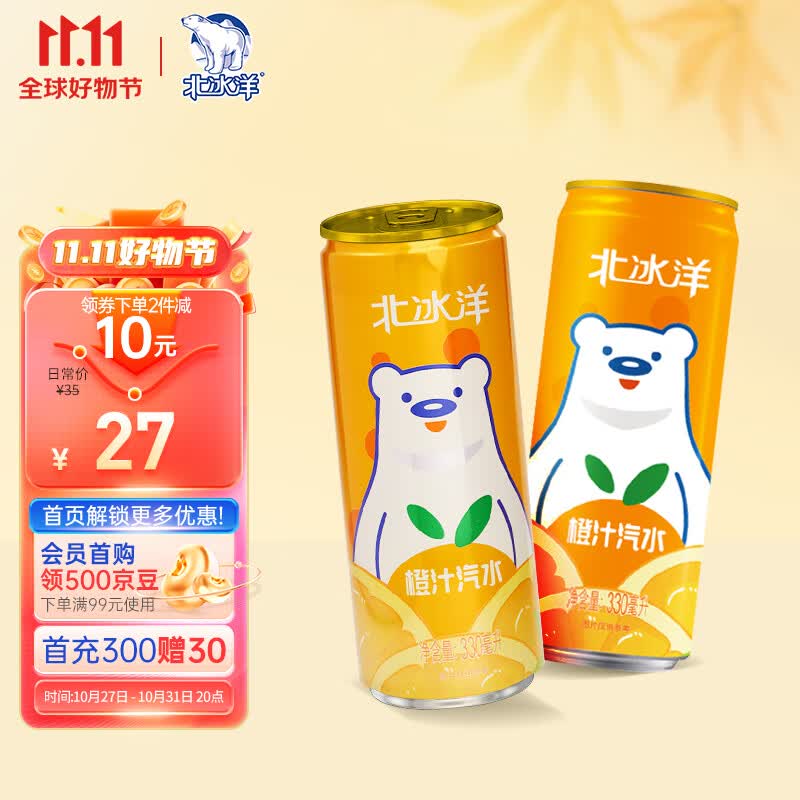 北冰洋 汽水 橙汁汽水饮料果汁味饮品 碳酸饮料 330ml*6听塑封包装 便携高性价比高么？