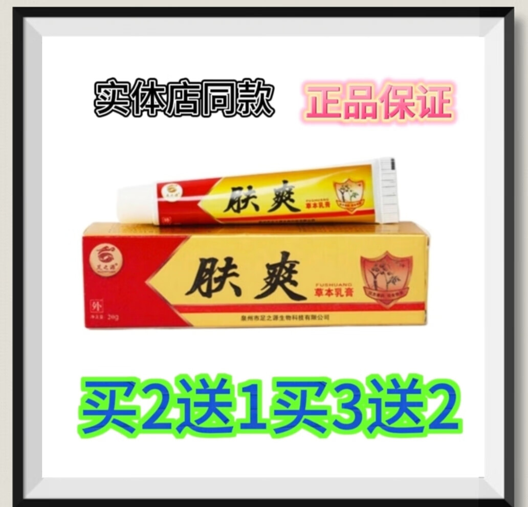 【jd健康精选】足之源肤爽草本抑菌乳膏脚1气脱皮止痒手足干裂各种脚