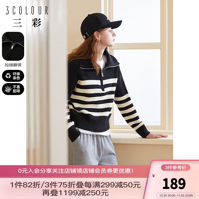 三彩2023冬季新款撞色条纹毛衣针织衫拉链翻领上衣叠穿时尚女 黑色 预售11.30 160/84A/M怎么看?