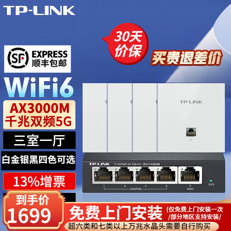 普联（TP-LINK)AX3000M全屋WiFi6套装千兆双频无线AP面板ac+ap套装POE路由器全屋面板 套餐五（5口千兆AC路由器*1+白色面板AP*4）