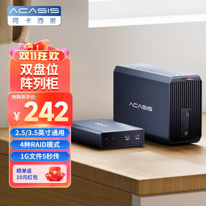 阿卡西斯 硬盘柜3.5英寸外置硬盘盒SATA串口台式机硬盘存储柜风扇散热双盘位USB3.0 【2.5/3.5寸通用】双盘位-4种-支持36TB高性价比高么？