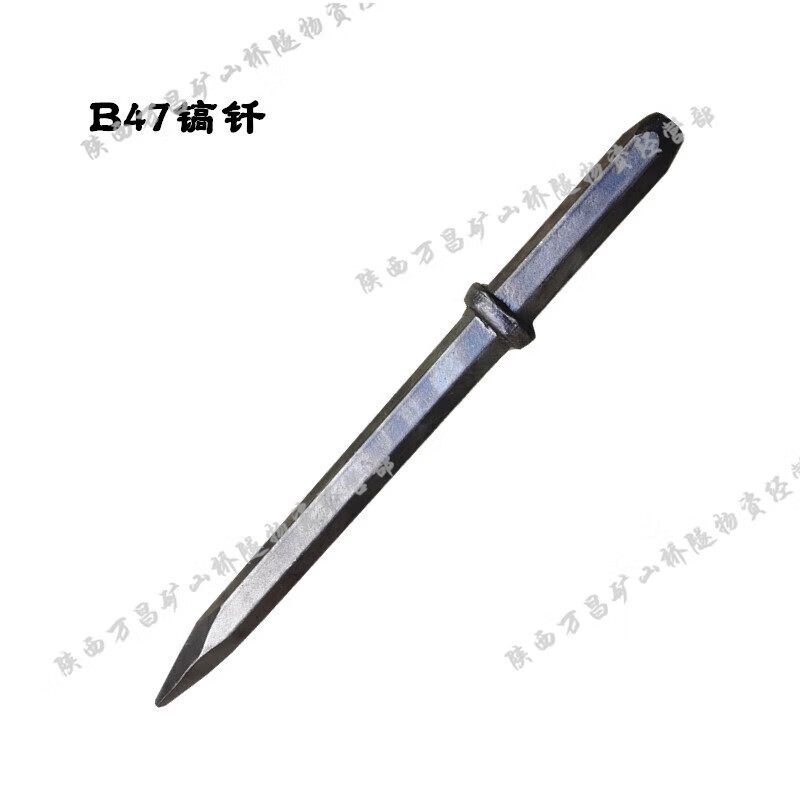 b47镐钎风镐镐钎镐尖镐锄镐铲凿岩机g10义乌破碎机风镐配件 b47镐钎
