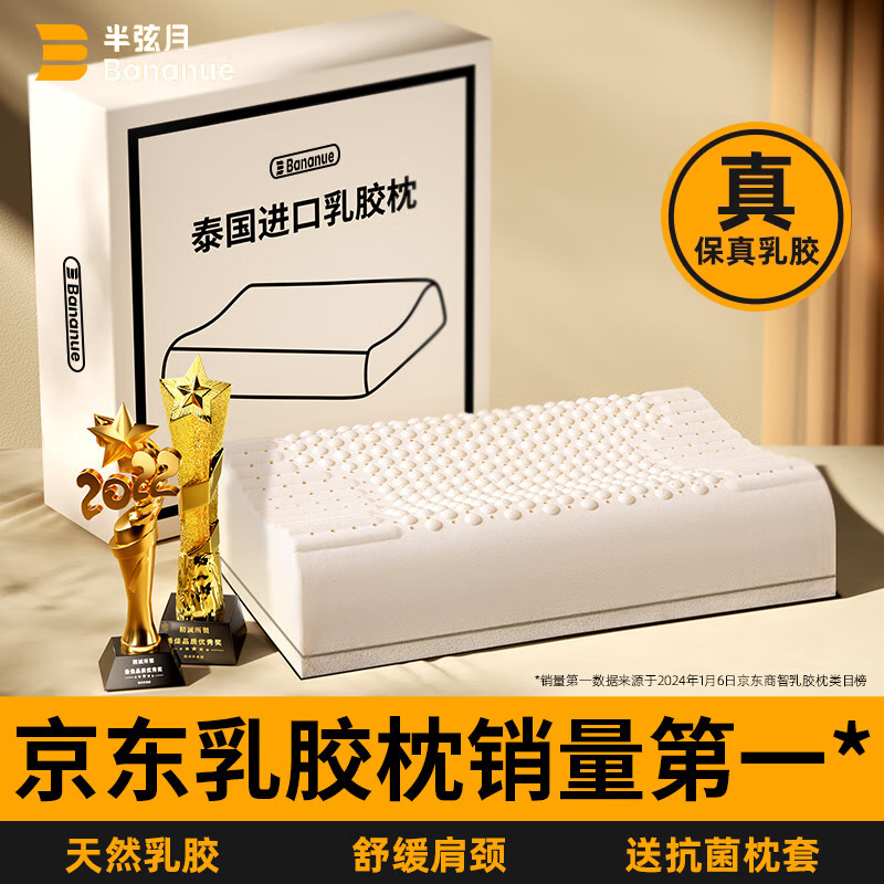 半弦月泰国天然乳胶枕头100%乳胶颈椎枕成人睡觉深度睡眠橡胶护打呼噜 高枕-舒缓肩颈+抗菌枕套 销量NO.1【泰国真天然乳胶枕】