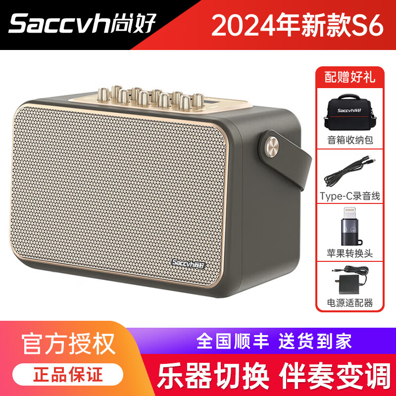 尚好（SACCVH）S6音箱电吹管萨克斯专用乐器音响 S6敦煌灰+官方标配（120瓦）怎么看?