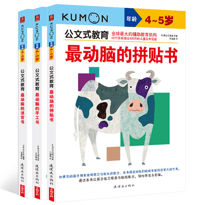 儿童4-5岁逻辑数学思维训练连线书籍幼儿益智走迷宫大冒险趣味宝宝