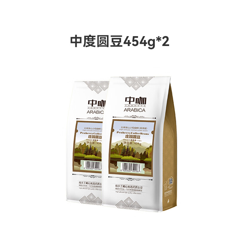 中咖云南小粒咖啡豆 阿拉比卡庄园圆豆 可磨粉量贩组合装 908g 中度圆豆2袋 咖啡豆