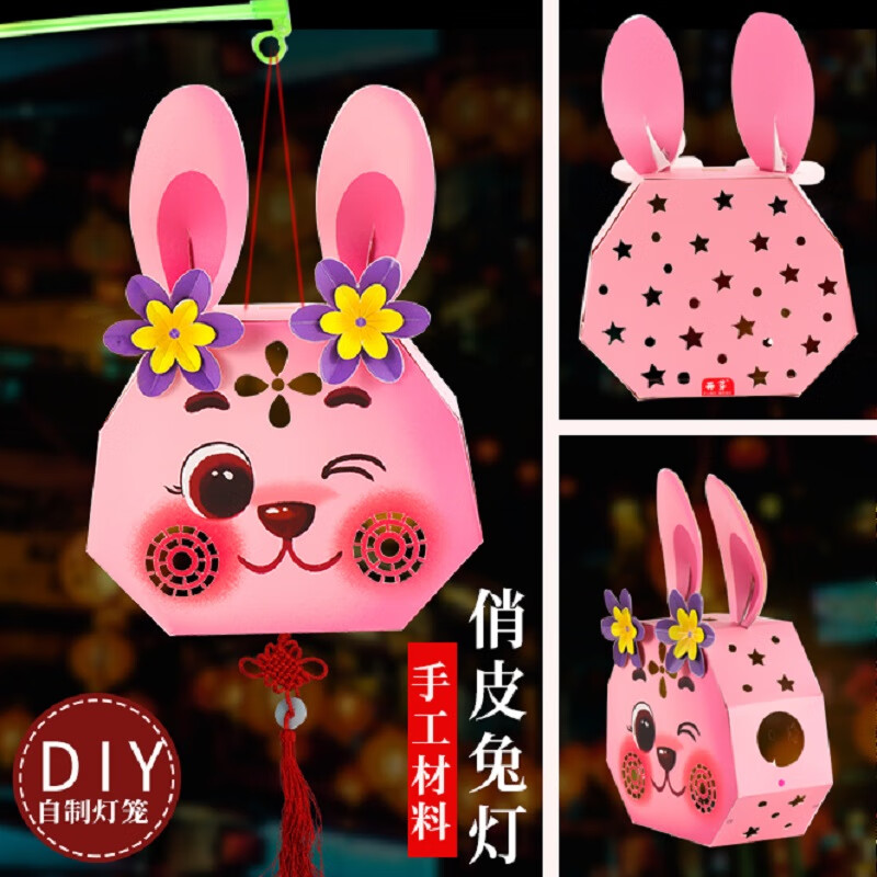 恒愎2024新年元宵节兔子灯笼diy手工制作材料园手提发光花灯 卡纸款